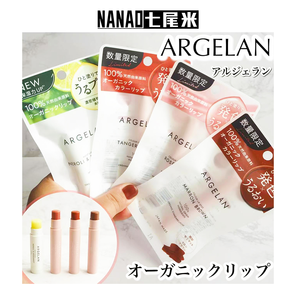 ARGELAN天然有机植物油润唇膏