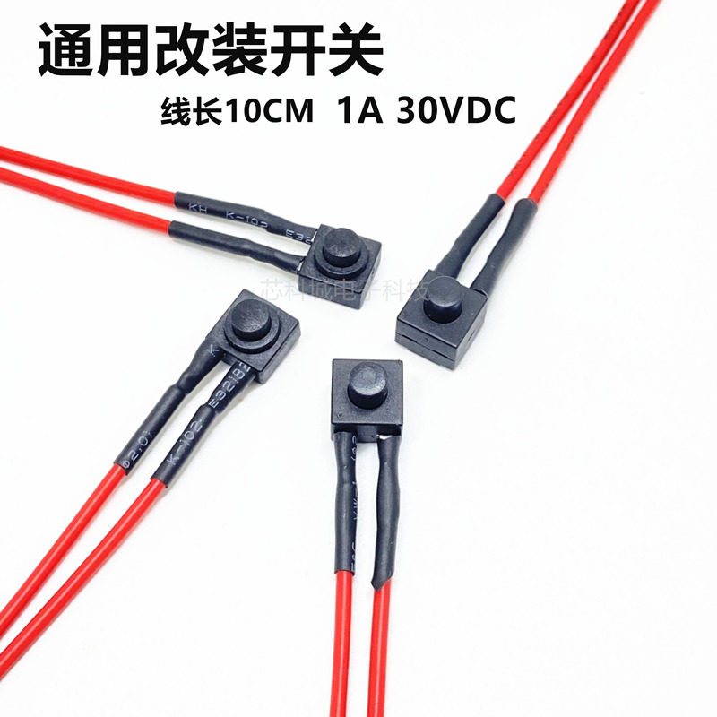 改装汽车电动车喇叭小按钮氛围LED射灯复位无锁自锁开关防水带线