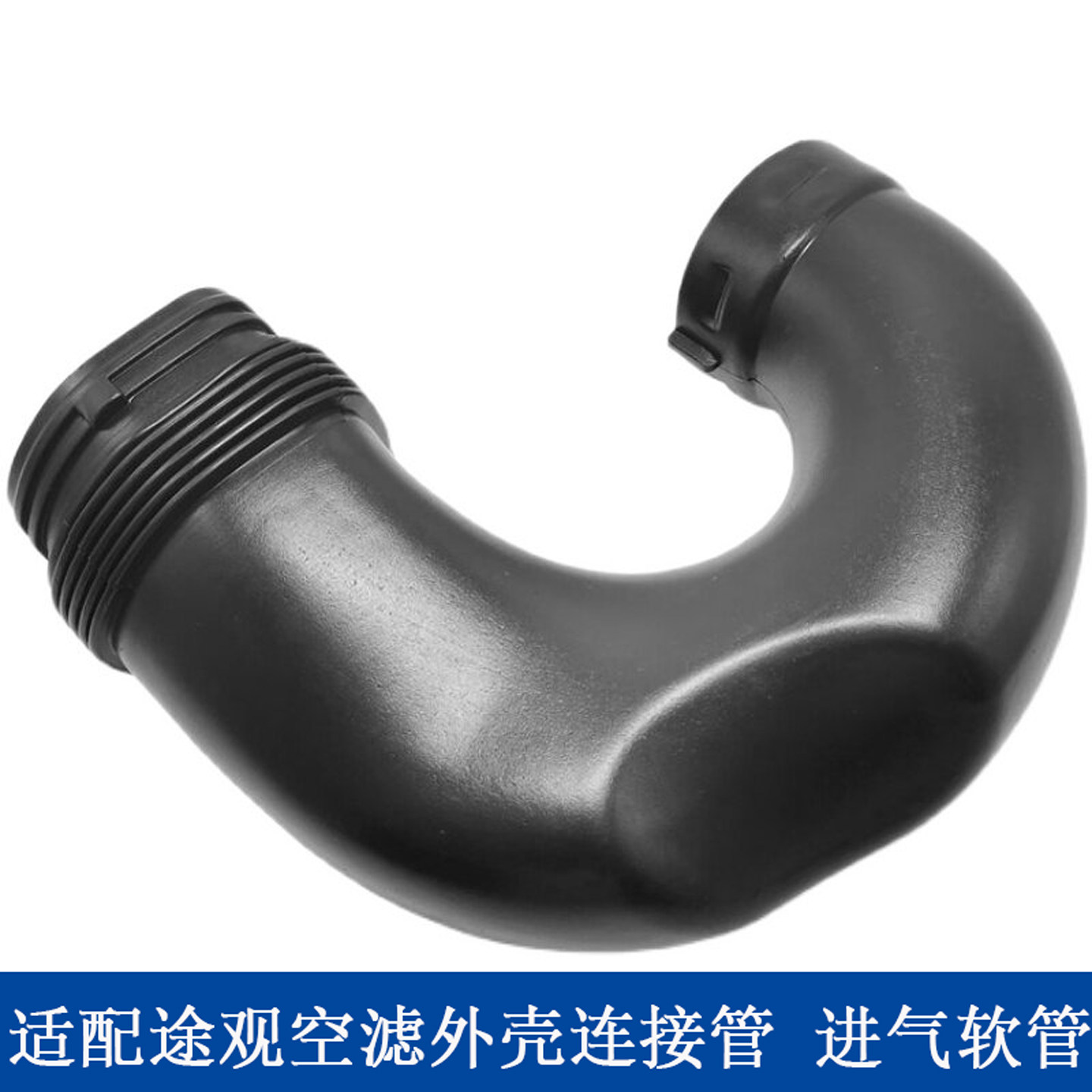 适配途观进气软管U形进气管前段接头空滤外壳连接管空气软管618C