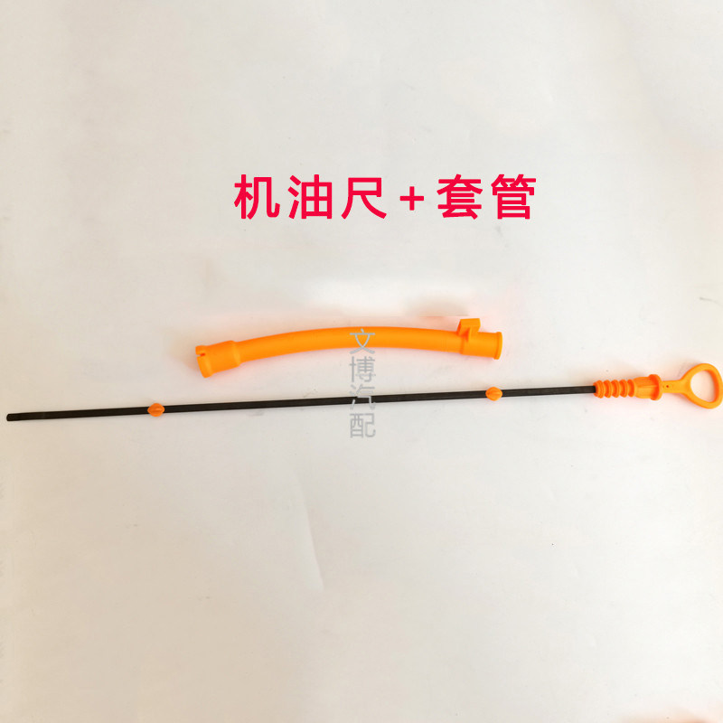 适配捷达捷达王05-12年春天前卫伙伴机油尺机油尺套管机油标尺
