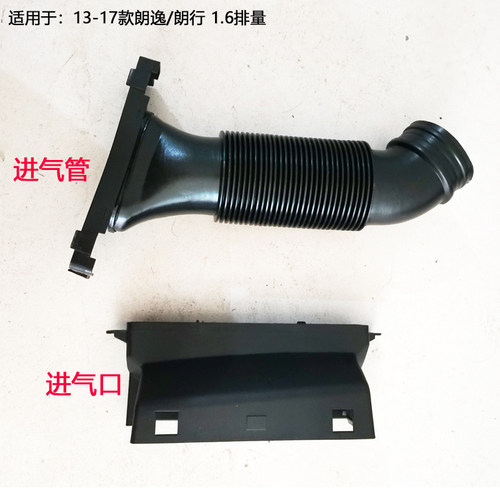 适用于13-17款新朗逸朗行1.6进气软管空气软管进气口进风口进气管