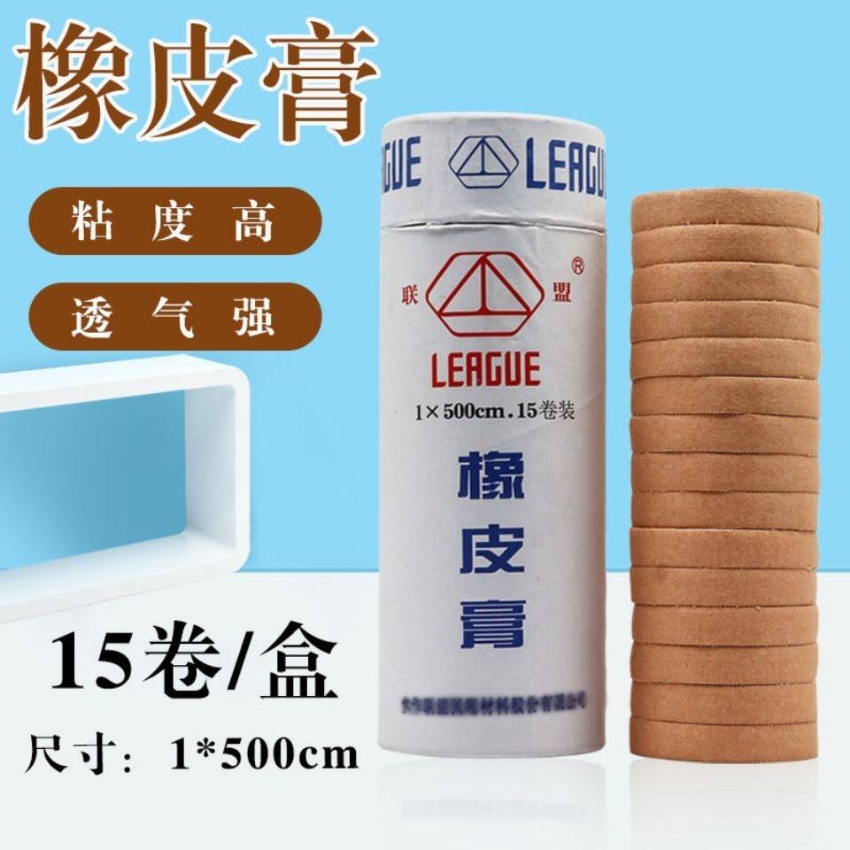 联盟焦作医用橡皮膏修脚店灰指甲纯棉布胶带超粘防过敏胶布裂手贴