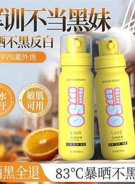 【可上飞机】美白防晒喷雾黄色高倍防晒隔离防晒霜防紫外线隔离霜