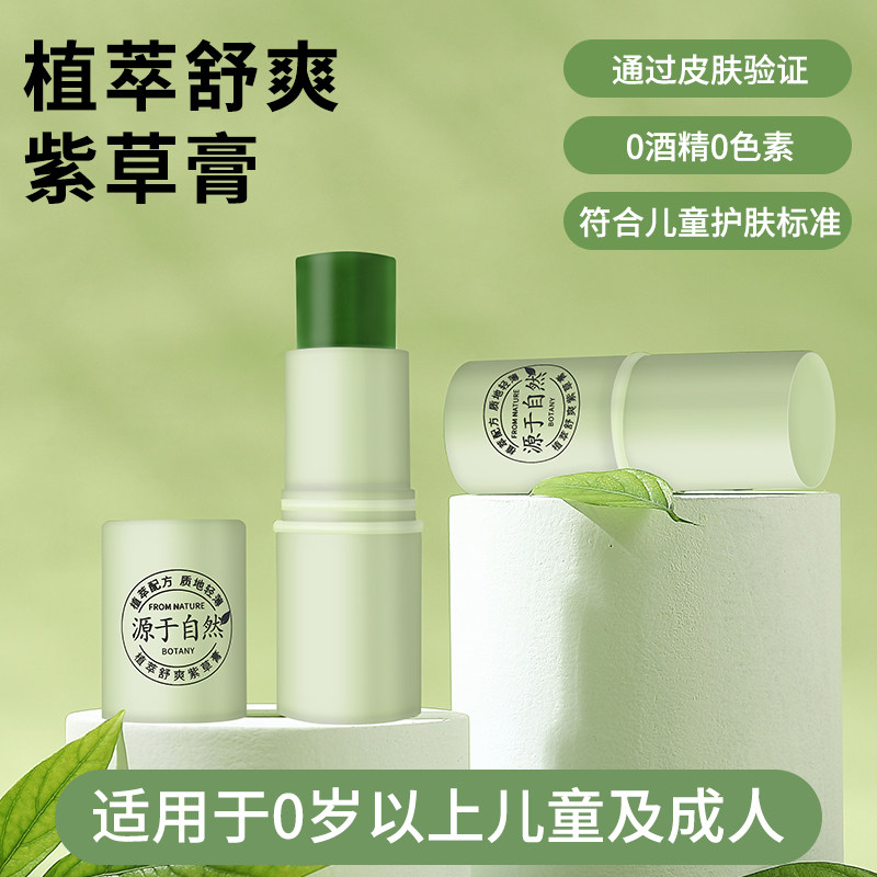 蚊虫叮咬驱蚊紫草膏芙诗宜图片