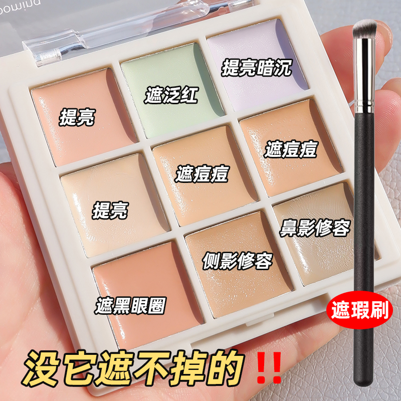 九色遮瑕盘化妆师专用修容高光一体遮瑕影楼专业提亮黑眼圈遮盖膏
