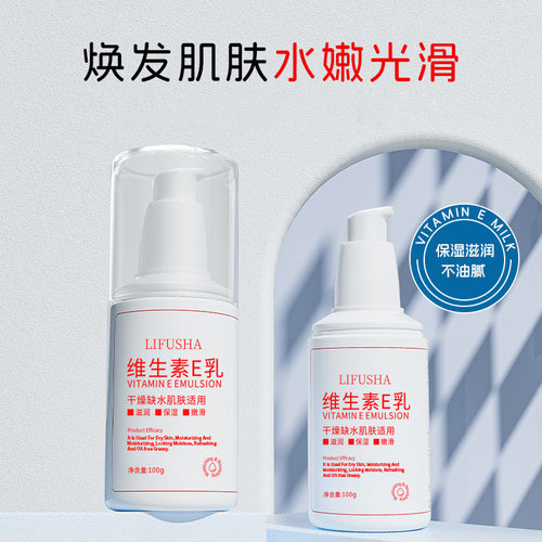 维生素E乳补水保湿滋润提亮肤色护手霜身体乳液面霜