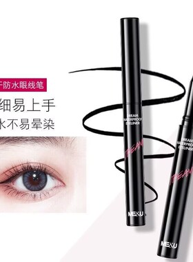 米约梦幻速干眼线笔女初学者持久防水防汗不易晕染眼线液细笔