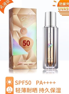 OVC防晒隔离乳遮瑕保湿三合一提亮肤色妆前乳持久防水防汗不脱妆