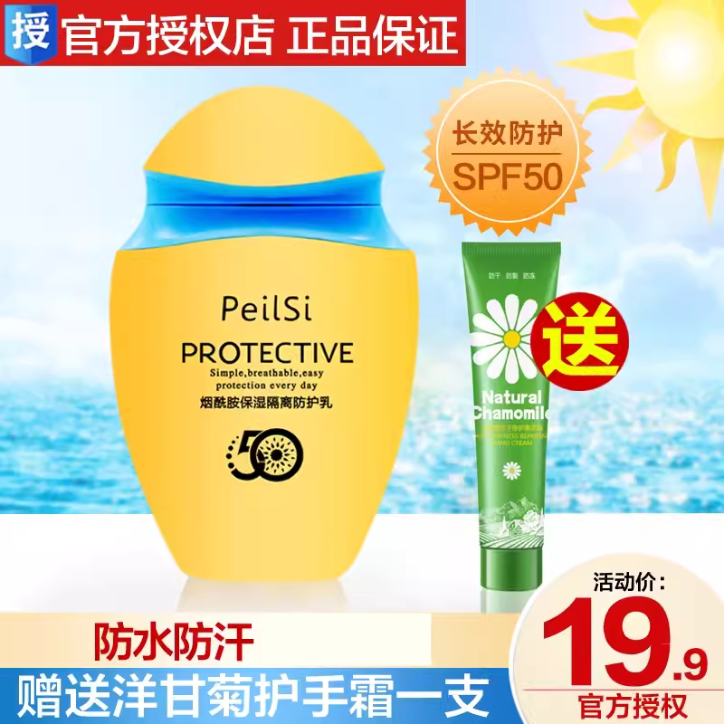 佩兰诗烟酰胺保湿隔离防护乳持久防水防汗亮肤防护霜spf50女正品