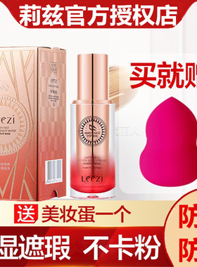 leez莉兹燕窝钛粉底液遮瑕保湿持久防水不脱妆干皮油皮亲妈正品