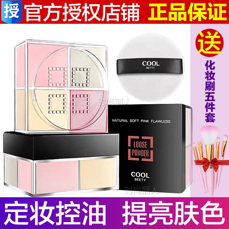 俏美人四色散粉蜜粉四宫格定妆粉持久控油不脱妆防水防汗不卡粉