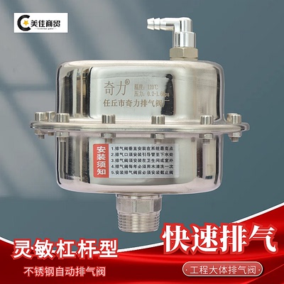 奇力不锈钢自动排气阀排气阻水