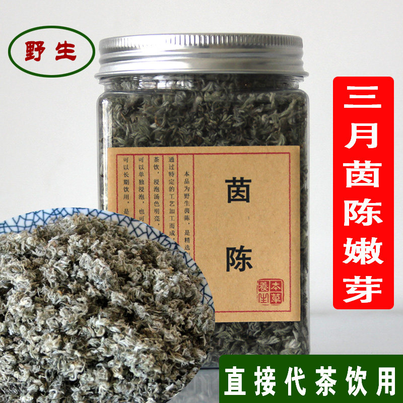 野生茵陈三月茵陈嫩芽茵陈茶绵茵陈草新鲜茵陈草泡茶白蒿茶正品