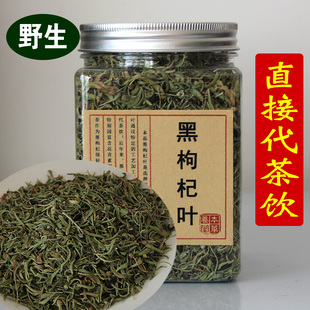 黑枸杞叶茶青海诺木洪黑枸杞芽茶嫩叶茶叶黑枸杞叶子泡茶干货正品