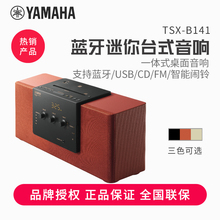 Yamaha/雅马哈 TSX-B141 蓝牙无线音箱迷你台式CD桌面音响USB FM