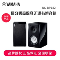 Yamaha/雅马哈 NS-BP182 Speaker 2.0 Wood Passive Audio Beekffer Hifi [Импорт]