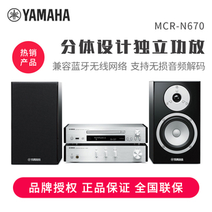 蓝牙 N670HIFI MCR Yamaha USB前后级组合音响套装 雅马哈