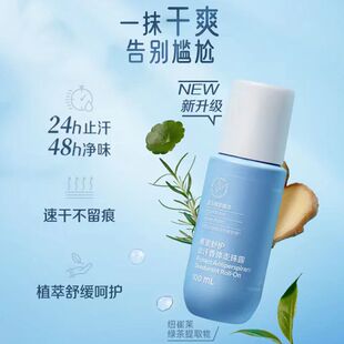安利止汗露新品雅蜜舒护清爽止汗露香体走珠露正品腋下去味