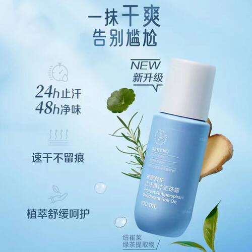 安利止汗露新品雅蜜舒护清爽止汗露香体走珠露正品腋下去味