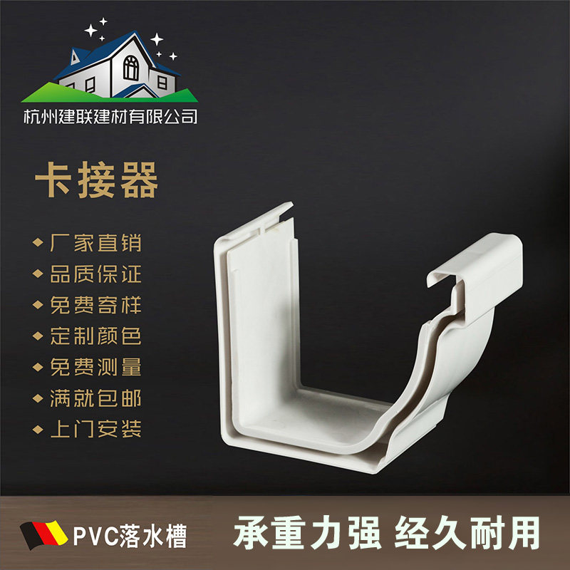 PVC落水系统檐沟雨水槽成品天沟落水管檐沟卡接器 天沟接头雨水槽