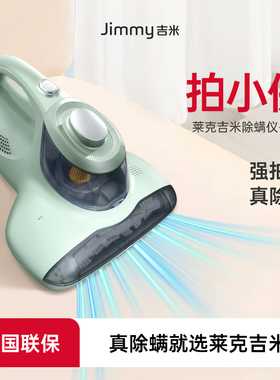【拍小侠】莱克吉米BX3除螨仪床上家用吸尘器紫外线杀菌机神器