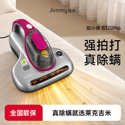 莱克吉米B302PRO拍小侠除螨仪