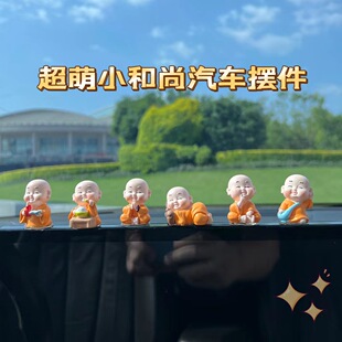 萌趣小和尚汽车摆件家居办公室桌面可爱中控台副驾驶车载装饰用品