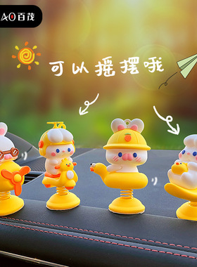 百茂原创力力拉拉摇摇乐汽车摆件女创意潮流车载摆饰创意桌面装饰