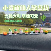 2026车载摆件超萌可爱仿真小花仙人掌盆栽大橘大利汽车小花盆装 饰
