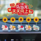 萌趣可爱生肖马新年汽车摆件电动车内饰电脑工位车载中控台装 饰品
