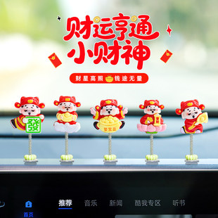 2026新款车载财神爷汽车摆件车载中控台装饰品好运发财摇摆小财神