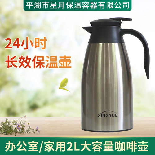 星月牌全真空304不锈钢咖啡保温壶时尚热水暖瓶2L家用办公礼品壶