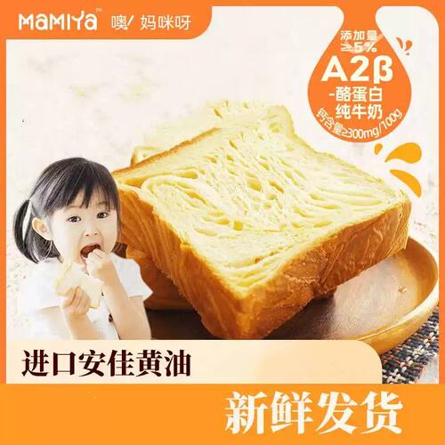妈咪呀牛乳黄油吐司手工儿童早餐厚切奶香面包高钙软呼mamiya吐司