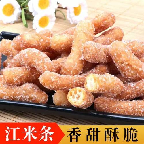 江米条 老式传统手工麻花果子条糯米条京果炒糖小雪花特产零食