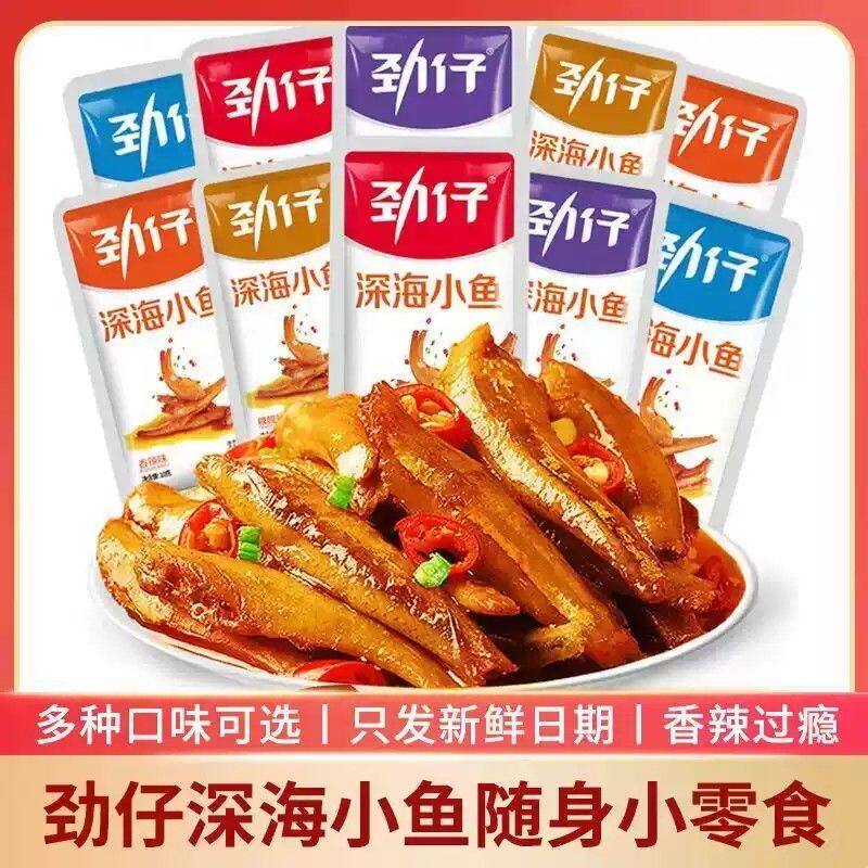 新疆包邮爆款多口味劲仔小鱼仔 10g小包20包/盒装零食麻辣香辣湖