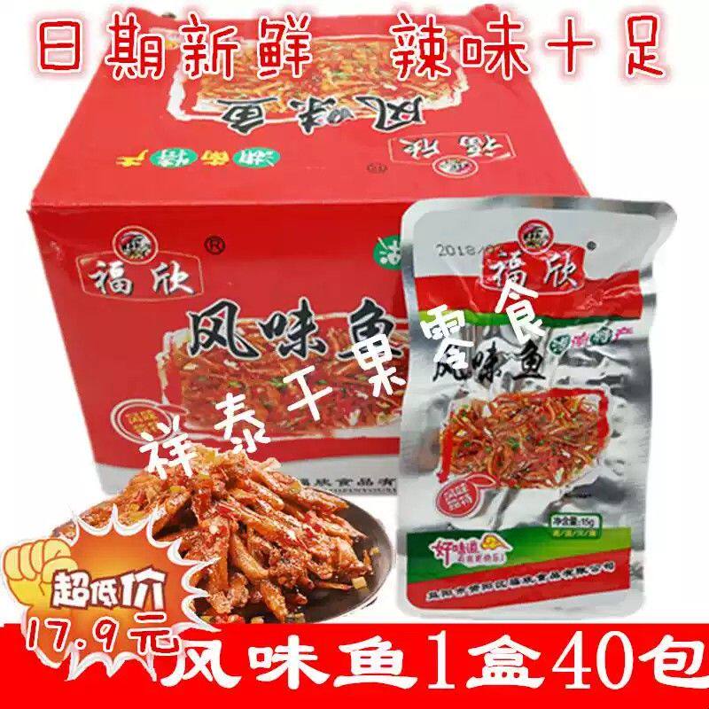 福欣风味鱼 香辣鱼仔40包/盒 湖南特产 毛毛鱼干即食鱼仔零食包邮