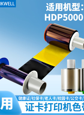 印维适用hdp5000制证卡打印机色带转印膜084051 075423 075339