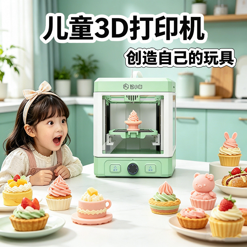 智小白Explorer3小型家用3D打印机立体家庭学习儿童AI全