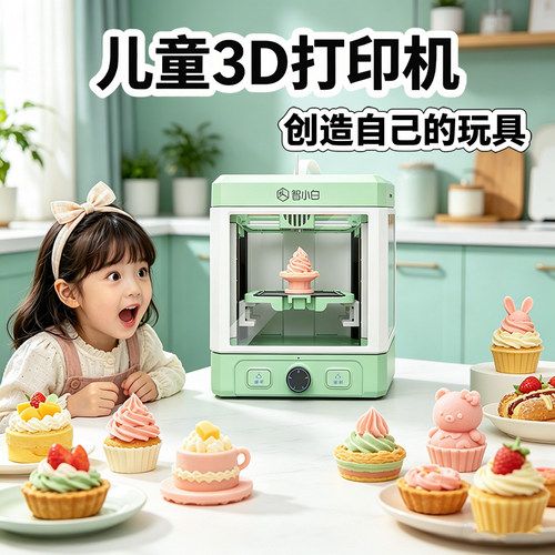 儿童学生小型家用3D打印机