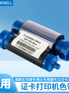 适用美吉卡Pronto Enduro+ 3E ING550 171 191打印 MA1000K黑色带