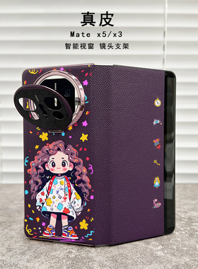 真皮智能视窗休眠适用于华为MateX5手机壳matex3翻盖皮套镜头隐藏支架x5典藏版全包防摔紫色爆炸头女孩保护套