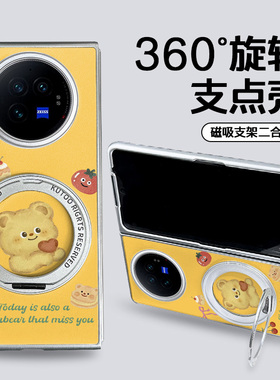 黄色小熊折叠支架适用于vivoxfold3手机壳全包防摔外壳xfold3pro保护套新款高级感可爱女款