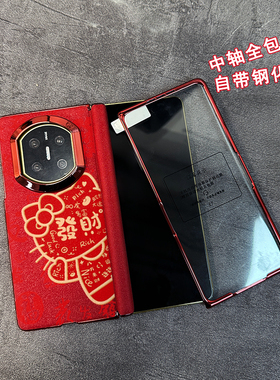 红色发财KT壳膜一体中轴铰链全包适用于华为MateX7手机壳matex6典藏版折叠屏X5防摔X3保护套闪闪新年电镀红边