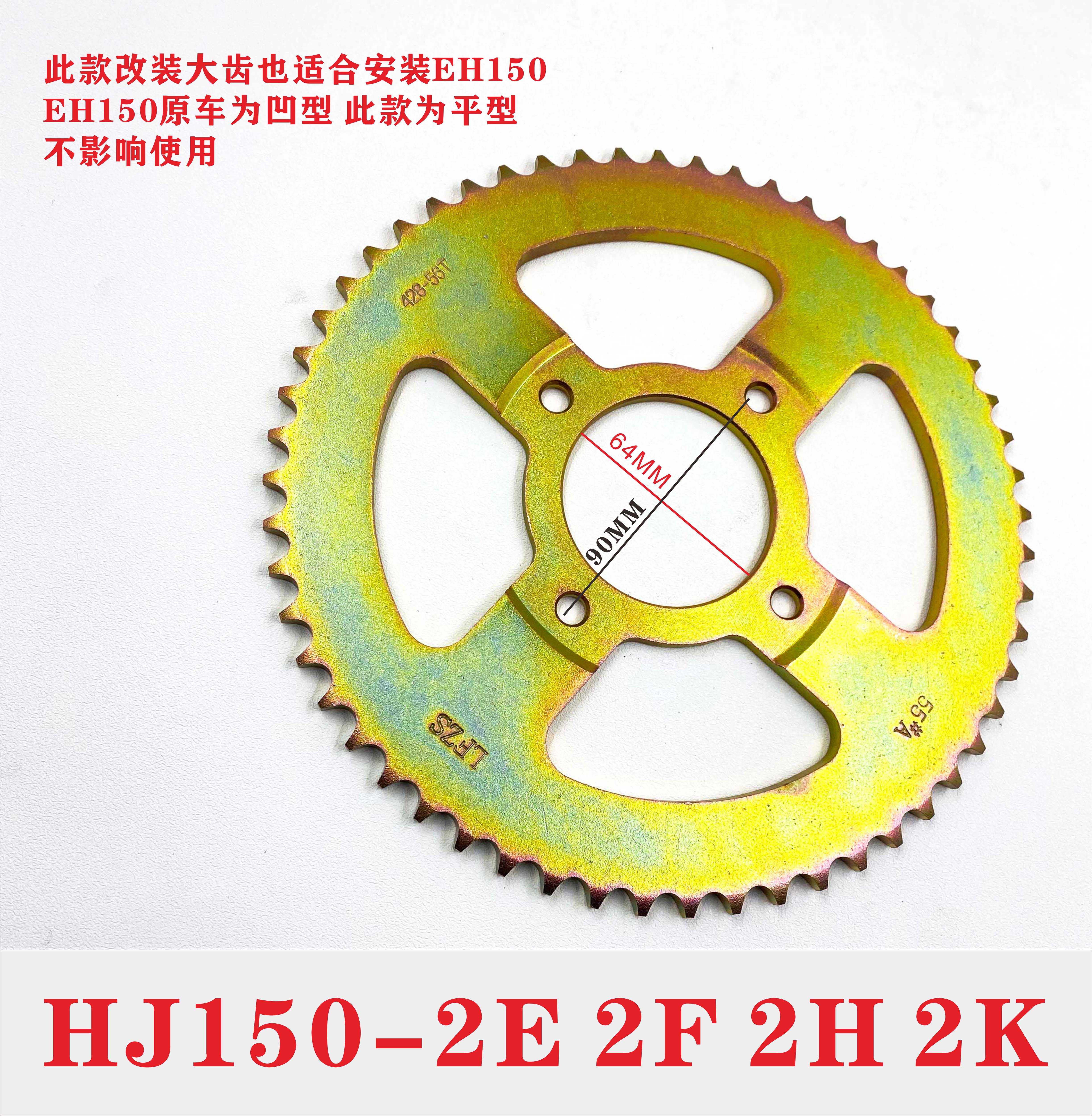 HAOJUE EH150|HJ150-2F|2E|2H|2K 오토바이 체인 크랭크 56에 적합하며 속도와 힘을 높이기 위해 수정되었습니다