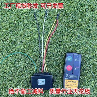 12V24V电动绞盘遥控器工业级绞吊车越野车卷扬机无线绞盘控制器