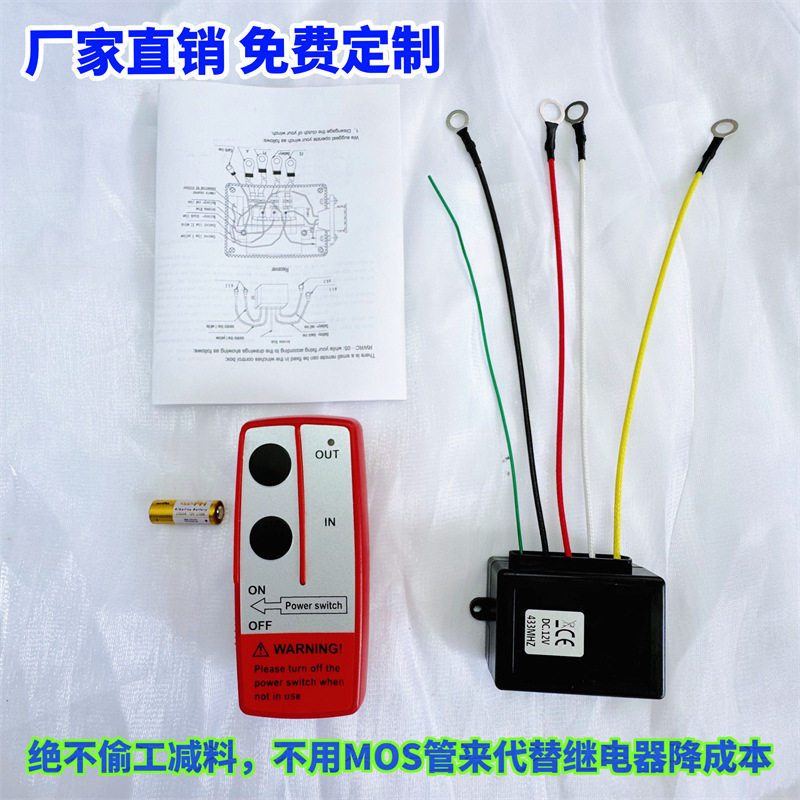厂家直销越野车电动绞盘无线遥控器小型车载吊机控制盒通用接收器