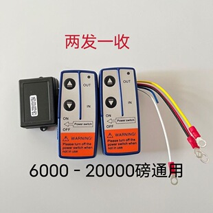 越野车电动绞盘无线遥控器小型车载吊机控制盒 通用 接收器