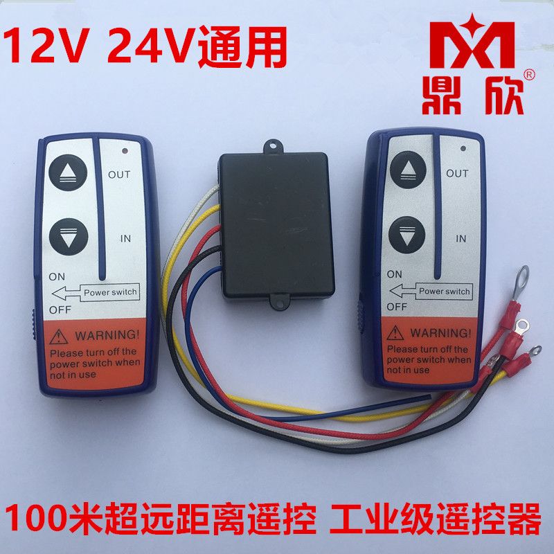 电动绞盘无线遥控器控制器12V24V发射器接收器通用型吊车起重工具