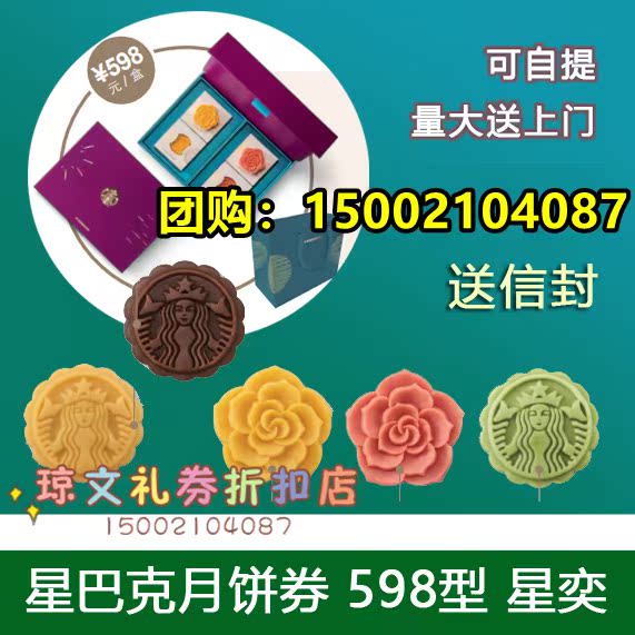 星巴克月餅券星奕598禮盒提貨券月餅票團購中秋送禮禮品卡包郵