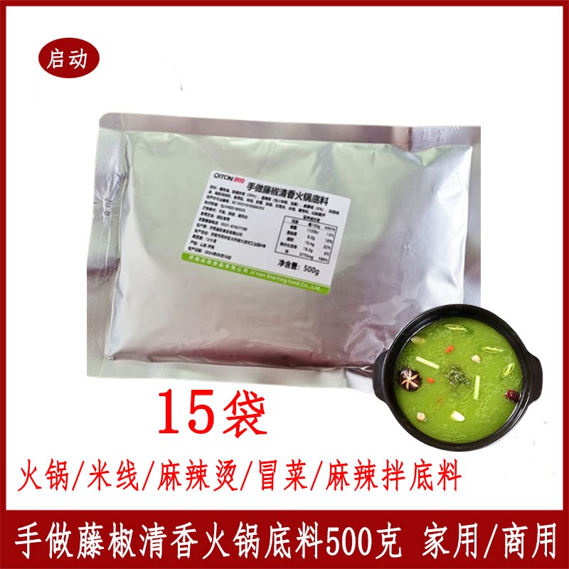 启动手做藤椒清香火锅底料500g*15火锅米线藤椒麻辣烫冒菜火锅料
